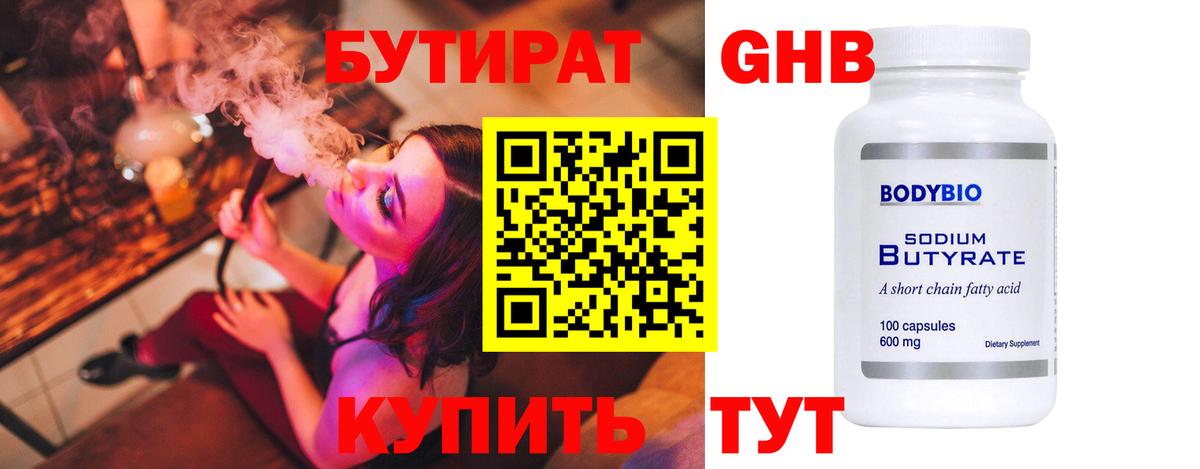 Бутират BDO 33% Клин