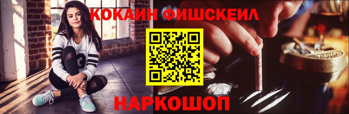 Клин  Кокаин Fish Scale  КОКАИН  Вход с VPN  Кокаин Fish Scale 