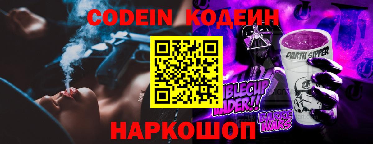 Кодеин напиток Lean (лин)  Вход с VPN  Кодеин Purple Drank  Клин 