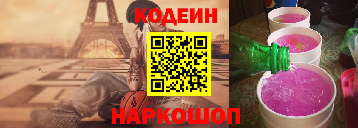 Кодеиновый сироп Lean Purple Drank Клин