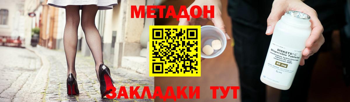 МЕТАДОН кристалл Клин